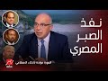 أخطر تصعيد مصري بسبب سد النهضة هل مصر في خطر استفزاز إثيوبيا تحذير ترمب علاقته بالتهجير لسيناء أخطر تصعيد مصري بسبب سد النهضة هل مصر في خطر استفزاز إثيوبيا تحذير ترمب علاقته بالتهجير لسيناء