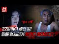 공포ssul화 22일 마다 생긴 일 칼든 며느리가 밤마다 찾아온다 공포ssul화 MBC981009방송