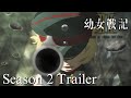 Saga of Tanya The Evil Season 2 Trailer | 4K | English Subtitles