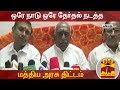 New video by Thanthi TV on YouTube