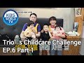 Trio’s Childcare Challenge | 아이를 위한 나라는 있다 EP.6 Part 1 [SUB : ENG/2019.08.28]
