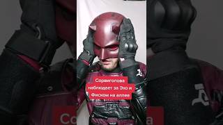 #marvel #сорвиголова #daredevil #cosplay #daredevilcosplay #марвел #hawkeye