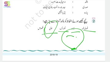 Chapter 15 urdu class 8 with Answers & full explained ( GEYANT گینٹ )Jaan Pehchan CBSE NCERT book