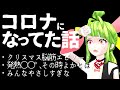 【雑談】コロナなってました、元気なりましたの話