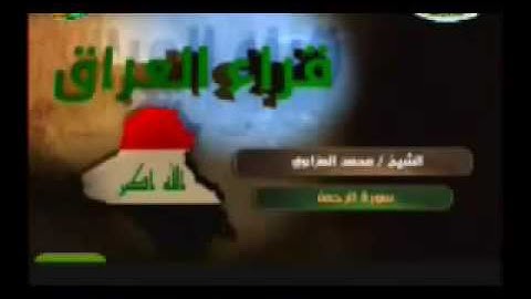 مقام جهاركاه سورة الرحمن