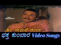 Hari namave chanda  bhaktha kumbara     kannada songs