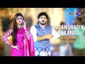 Tele Film | TOSAN SHADI KER KANDO|| Tosan Shadi Ker Kando  Song ||  On KTN ENTERTAINMENT