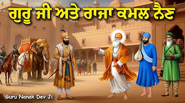 ਜਦੋ ਗੁਰੂ ਜੀ ਰਾਜਾ ਕਮਲ ਨੈਣ ਨੂੰ ਮਿਲੇ | Guru Nanak Dev Ji Itihas | Ikk Rang