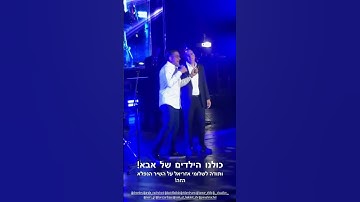 Thumbnail of Arale Nachshoni 🎹 Haim Israel, Yaakov Shwekey 🎤