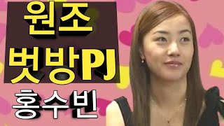 결말포함남자들만 아는 실제 베드신찍은 Bj 홍수빈 궁금한 10가지인물백과레전드배우