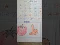 كيفية كتابة حرف الطاء بالمقاييس من كراس القسم للسنة 1 ابتدائي ص 41