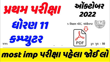 std 11 computer first exam paper solution ,Dhoran 11 computer paper solution, ધોરણ 11 કમ્પ્યુટર પેપર