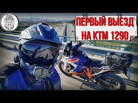 ПЕРВЫЙ ВЫЕЗД и ОБЗОР на KTM 1290 SUPER ADVENTURE R состоялся 3 января 2025