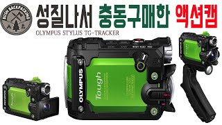 올림푸스TG트래커 OLYMPUS STYLUS TG-TRACKER 액션캠