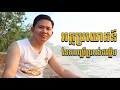 Benefits of using breath I អត្ថប្រយោជន៍ នៃការប្រើប្រាស់ដង្ហើម