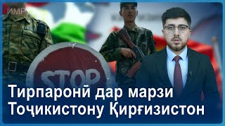 ▶️Барномаи хaбарии ИМРӮЗ - 07.05.2024 | AZDА TV | برنامه ای خبری امروز اخبار تاجیکستان