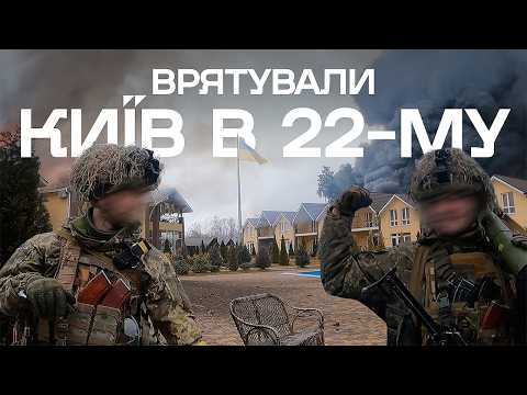 Битва за Київщину: Чорнобиль, Гостомель, Буча. Історія 80 ОДШБр