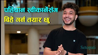 मेरो पहिचान स्वीकार गर्ने र प्रेम गर्ने मान्छे भए बिहे गर्न तयार छु || Talk with Utsav Rasaili ||