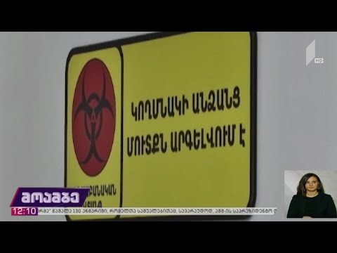 ეპიდემიოლოგიური ვითარება რეგიონში