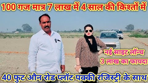 100 गज मात्र 7 लाख में 4 साल की किश्तों में पक्की रजिस्ट्री 🔥 Plots in Delhi ncr || cheapest plots 