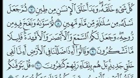 سورة السجدة                         عبد المجيد الجزائري