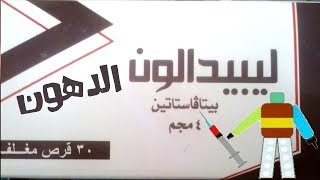 ليبيدالون Lipidalon