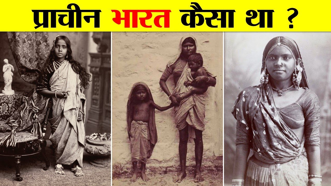 प्राचीन भारत कैसा था ? A BRIEF HISTORY OF ANCIENT INDIA. - YouTube