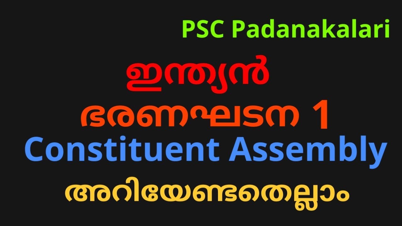 Indian Constitution - Part 1 ( ഇന്ത്യൻ ഭരണഘടന ) - YouTube