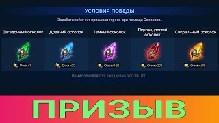 RAID Shadow Legends. СЛИЯНИЕ. МАССОВЫЙ ПРИЗЫВ.  [ MERGER. MASS CALL. ]