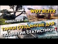 🔴WoT Blitz | ТАНКИ СОЗДАННЫЕ ДЛЯ ИВЕНТНОГО РАНДОМА🔥ОБЯЗАНЫ БЫТЬ В АНГАРЕ❗️