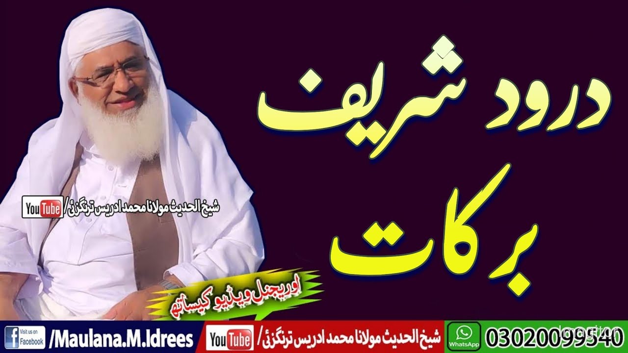 Molana Sheikh Muhammad Idrees sahib/ Drood shareef barakat #درود شریف برکات