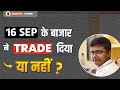 16 Sep Post Market Analysis Using LTP Calculator - Best Explanation