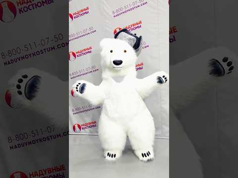 Костюм белого медведя в шапке ушанке #белыймишка #shorts
