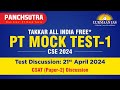 Panchsutra  pt mock test1  csat discussion  open for all  lukmaan ias  by s ansari  team