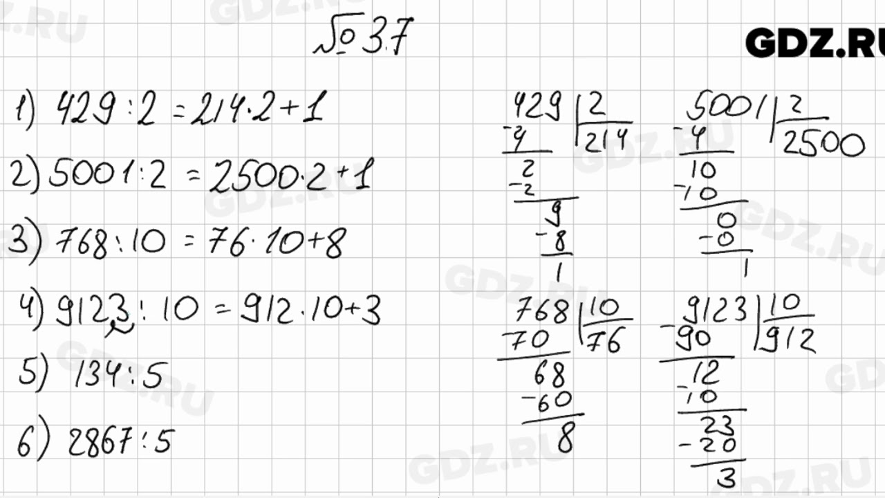 п 37 математика