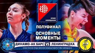 Dynamo-Ak Bars vs. Leningradka | SemiFinals | Highlights | Russian Ahvlediani's Cup