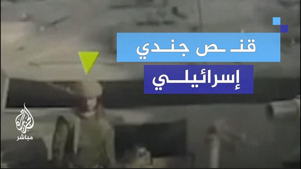 كتائب شهـ ــداء الأقصى تنشر صورًا لقـ ـنصــها جنديًا إسرائيليًا