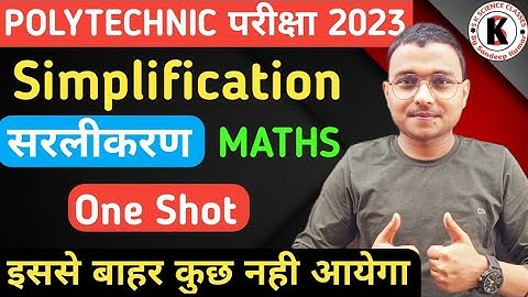 #Simplification One Shot #Maths | #Polytechnic Entrance Exam 2023 | इतना से बाहर नही आयेगा 100%