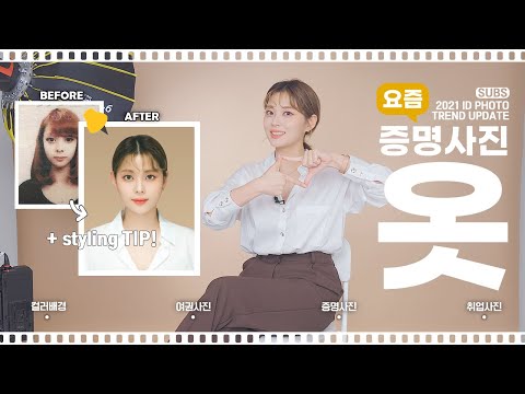 모른다면 드루와드루와👋 | 상황별 증명사진 스타일링팁 | 컬러 증명사진 | 증명사진 옷 | 패션 유튜버 혜인 <strong>HEYNEE</strong>