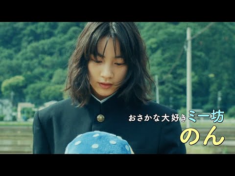 CHAIが主題歌「夢のはなし」書き下ろし／のん主演！映画『さかなのこ』予告編