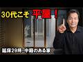 【実例解説】30代夫婦が選んだ「29坪の平屋」中庭と家事動線にこだわり抜いた究極の間取り