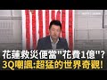 APEC媒體直播
