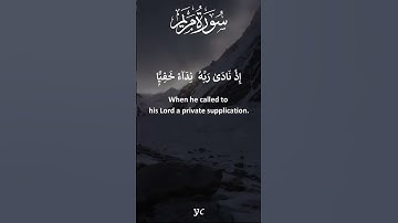 سورة مريم بصوت إسلام صبحي   | Surah Maryam by Islam Sobhi