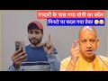 रंगदार के पास गया योगी जी का कॉल!😱मिनटो में बदल गया तेवर । Yogi ji prank ! Dehati pandey ji prank
