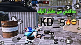 تحداني شخص كيدي 5 ردي 🔥 بعد روم حذفني pubgmobile