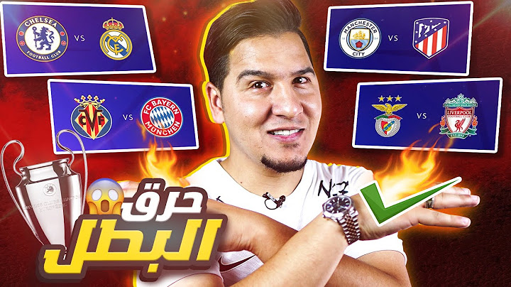 مجنون !! تهورت وقطعت ببطل دوري أبطال أوروبا من ربع النهائي للبطل 💪🏻🔥