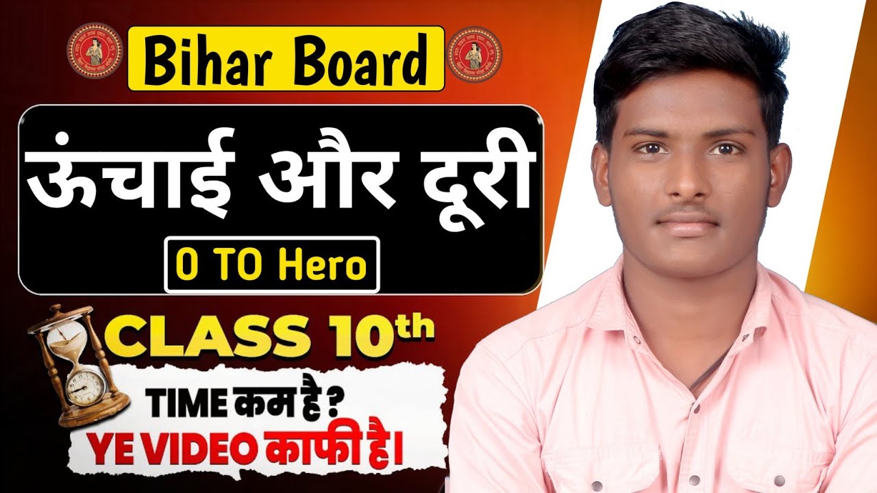 ऊंचाई और दूरी| class 10th math chapter 9 application of trigonometry|trikonmiti ke kuchh anuprayog