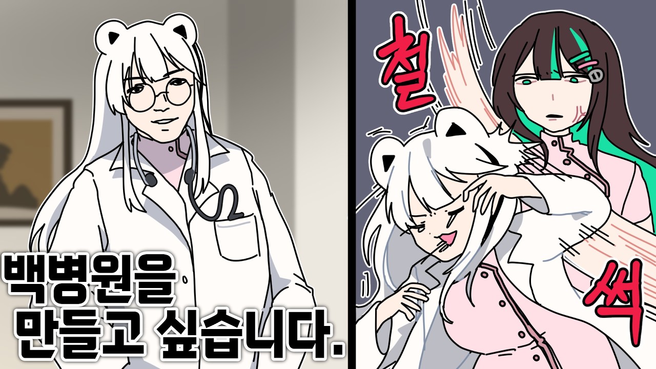 백병원의 꿈 [봉누도2 - 4화]