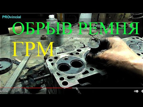 Причины и последствия обрыва ремня ГРМ