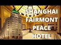 Fairmont Peace Hotel Shanghai Tour - 上海和平饭店